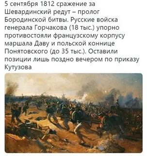 Сражение в следствие потери шевардинского редута