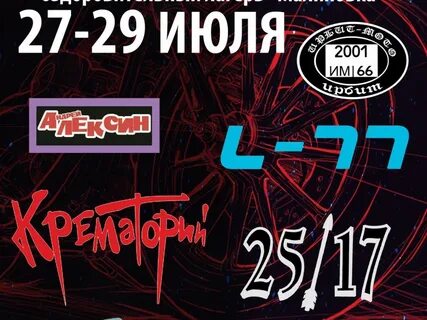 Афиша ирбит