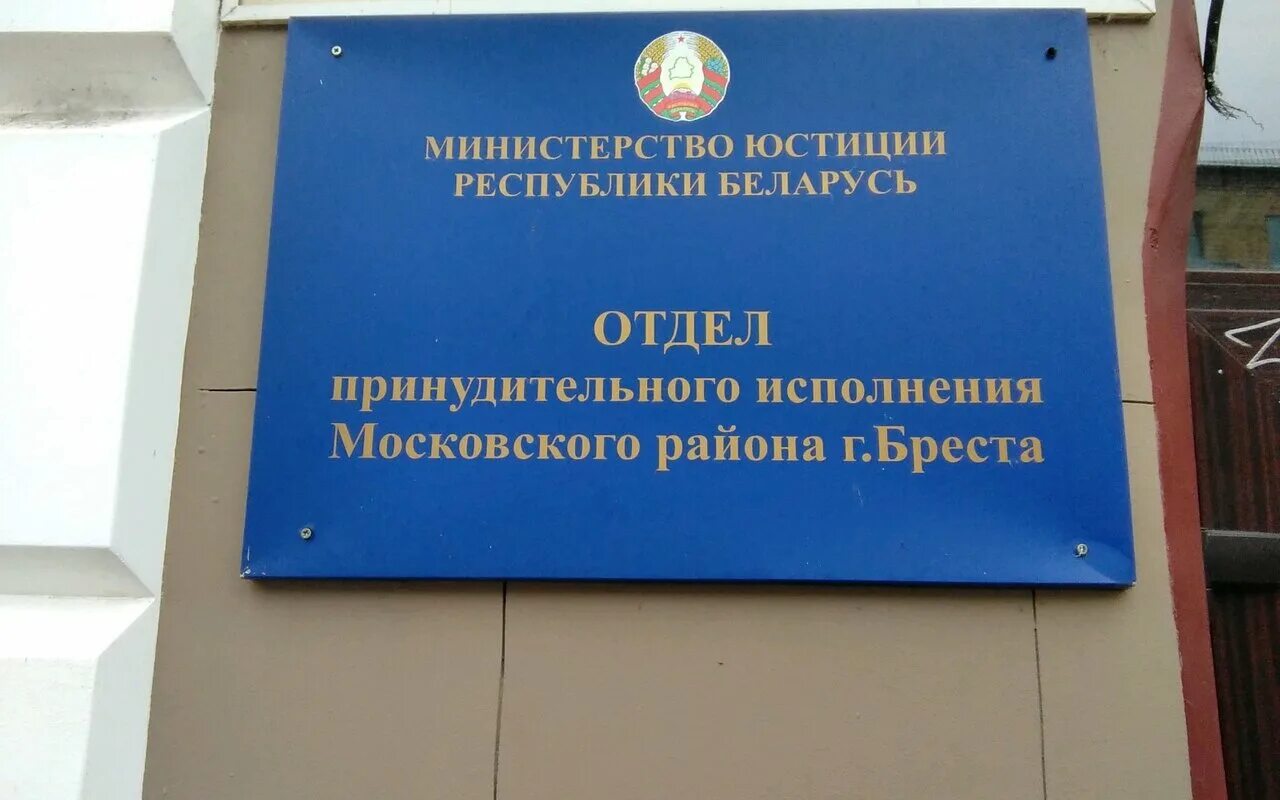 судебные приставы октябрьского района. отдел принудительного. опи жд района гомеля. отдел принудительного. органы принудительного исполнения беларусь.