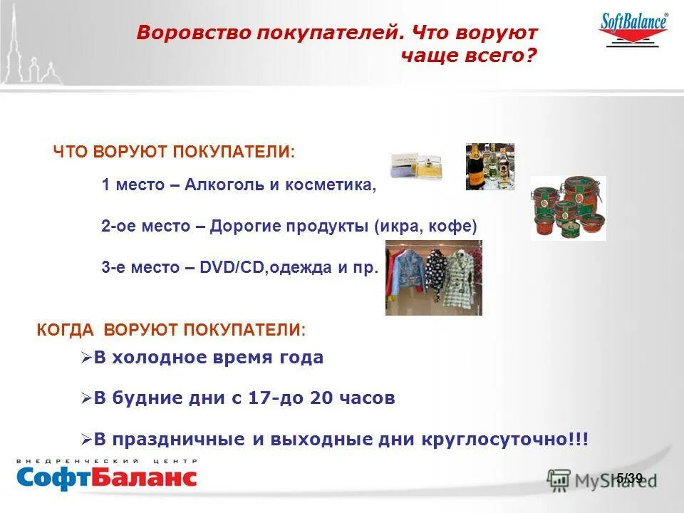 Которая часто ворует пшеницу которая в тёмном чулане хранится. Статистика воровства в магазинах. Как воровать в магазине. Стих про украину прикол. Общие свойства постоянно т.