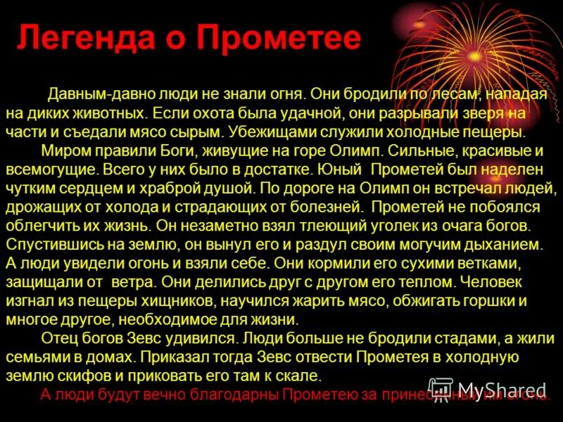 Легенда о прометее краткое содержание. Огонь фильм 2021. Огонь картинка. Огонь фильм 2020. Огонь абстракция.
