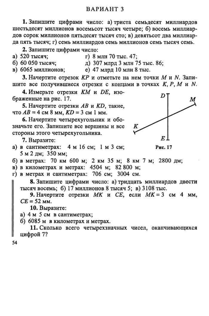 Математика 5 класс дидактические материалы Нешков Виленкин. Дидактические материалы 5 класс Чесноков Нешков. Дидактические материалы по математике 5 класс ФГОС Чесноков. Дидактический материал по математике 5 класс Чесноков Нешков задания. Чесноков 5 класс читать