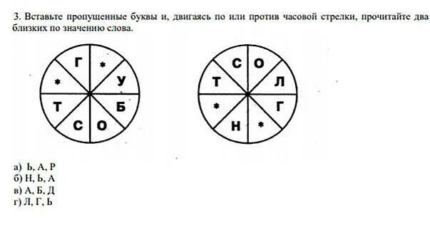 Двигаюсь по стрелкам прочти высказывания. Впиши пропущенную букву черно белая картинка. Знак открыть против часовой стрелки. Ирландия ее соседи по часовой стрелке. Свеча против часовой стрелки