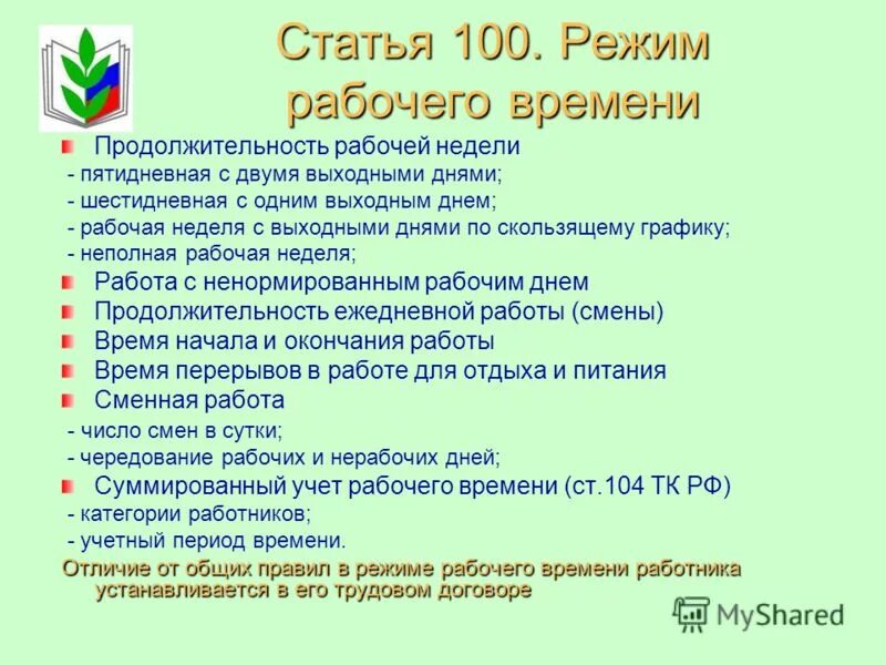 Статья 72 ТК РФ. Ст 189 ТК РФ. Ст.189,190 ТК РФ. Трудовое право основные статьи