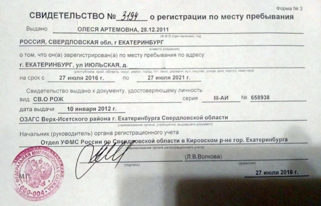 Сколько делается прописка ребенка