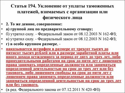 Уклонение от таможенных платежей