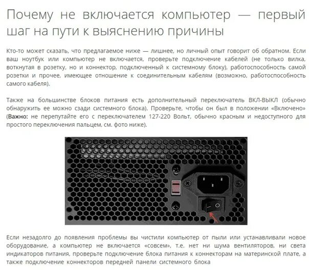 Не включается компьютер питание. Причины не включения компьютера. причина не включения компьютера с кнопкой. не включается компьютер. кнопка включения компьютера сзади.