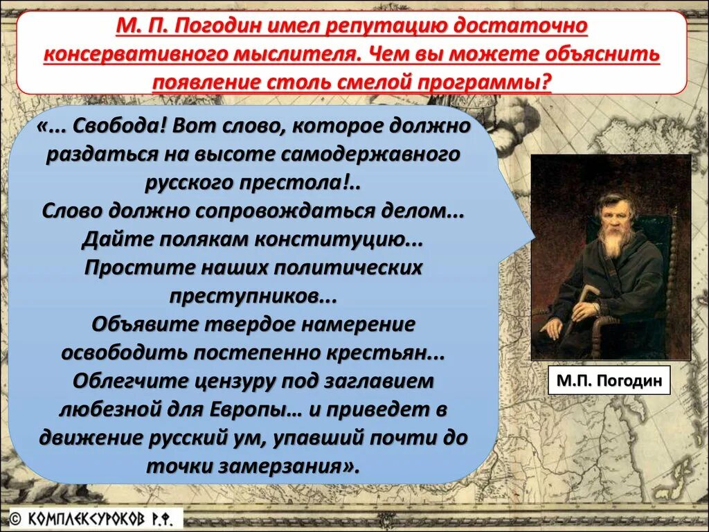 афоризмы про свободу. свобода мнения. кризис середины 1850-х. свобода вот слово которое должно раздаться. консервативное направление м.