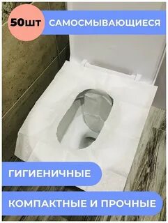 Накладка на унитаз одноразовая бумажная