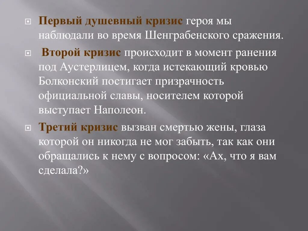 Кризисные моменты Андрея Болконского. Причины духовного кризиса Андрея Болконского. Духовный кризис Андрея Болконского кратко.