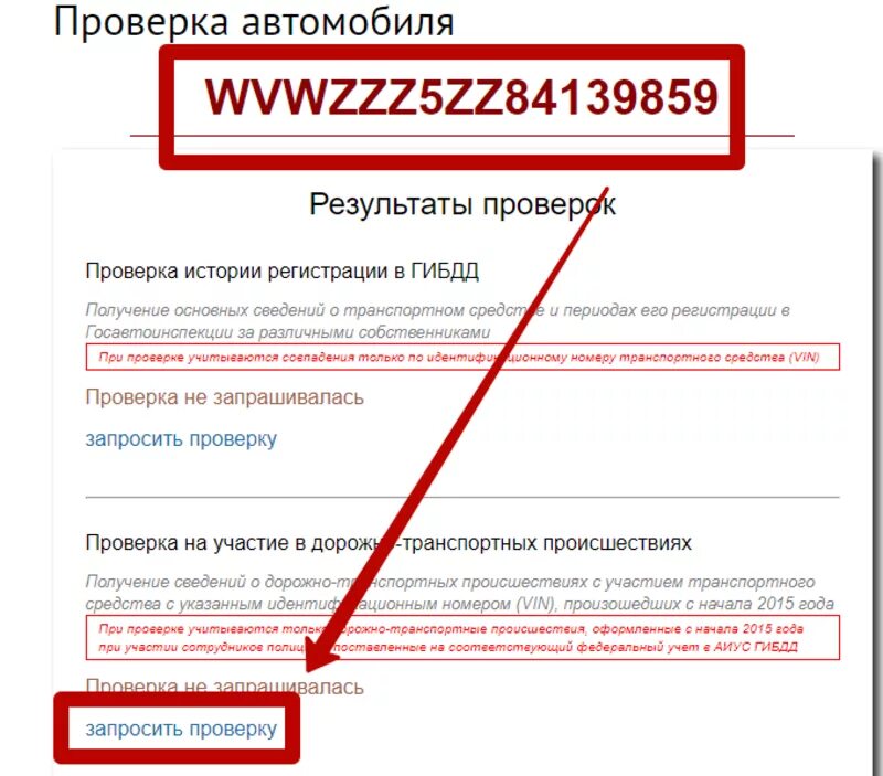 Проверить вин машины по базе гибдд. Проверка автомобиля по VIN. Проверка вин кода автомобиля. Проверка машины по вин коду.