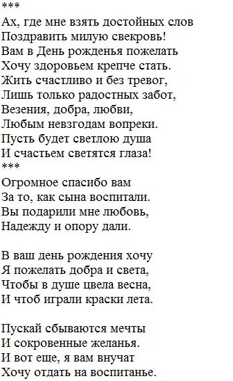 Стих с днем свекрови от невестки. Поздравление с юбилеем свекрови от невестки. поздравление с юбилеем 60 лет маме от сына. трогательное поздравление свекрови на юбилей. поздравление маме свекрови.