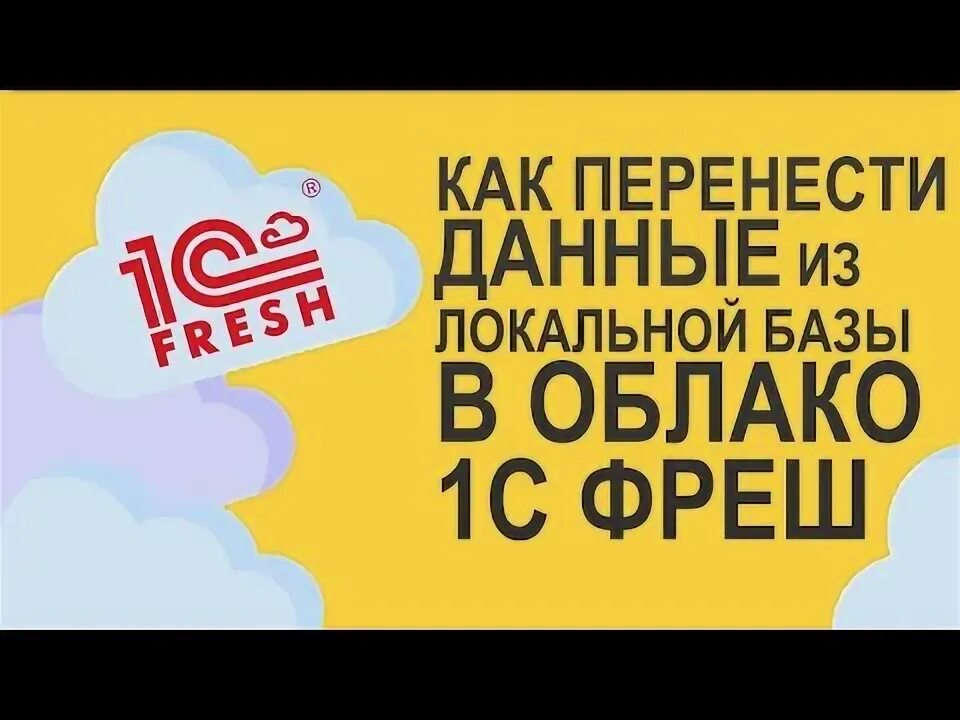 Как загрузить базу выгруженную из фреш. Инструкция по выгрузке. Выгрузка файлов. Как загрузить базу выгруженную из фреш. Инсталляция 1с предприятие.