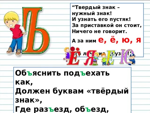 Слова с разделительным твердым знаком. Слова с твёрдны м знаком. Слова с твпрдым зрактм. Слова на твердый знак.