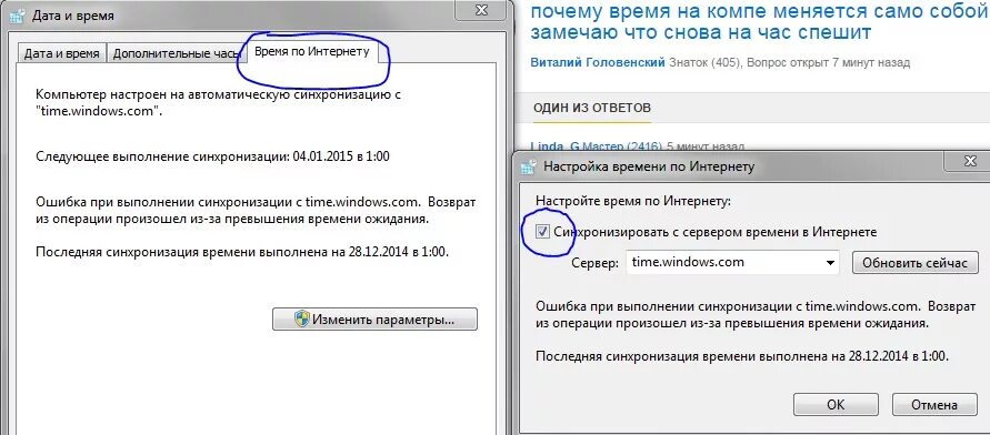 Почему не синхронизируются часы. Настроить дату и время виндовс 7. Настройка времени на компьютере. Почему на компьютере меняется время. Синхронизация времени Windows 7.