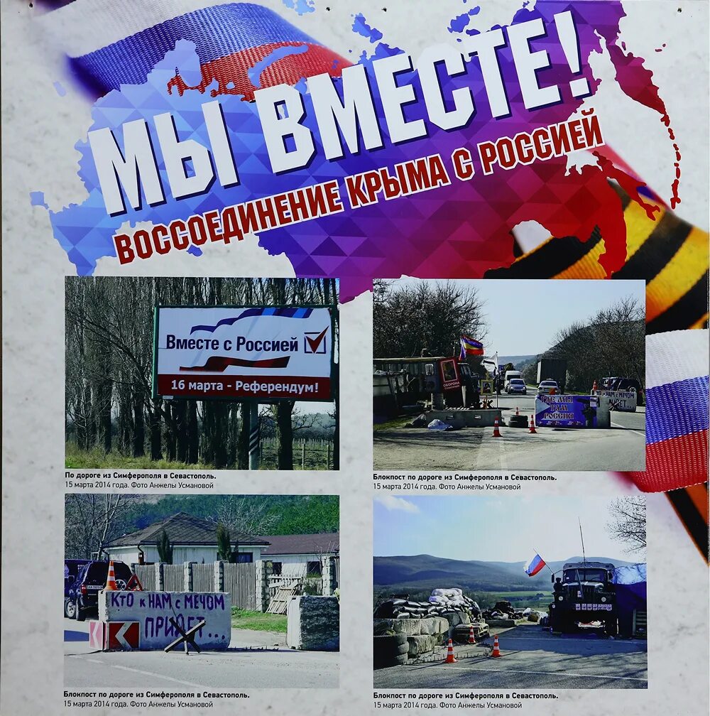 Какого числа воссоединение крыма с россией. В единстве наша сила крым. Воссоединение крыма с россией. День воссоединения крыма с россией. С днем воссоединения крыма с ро.