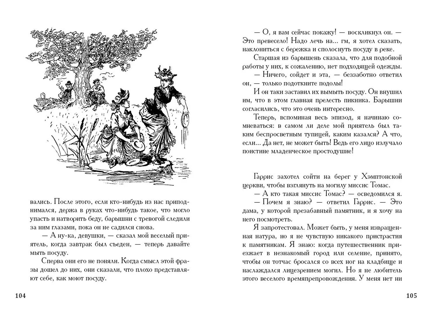 Самая легкая лодка 1 глава краткий пересказ. Трое в лодке несчитая собаки. Джером трое в лодке. Трое в лодке не считая собаки иллюстрации. Джером трое в лодке иллюстрации к книге.