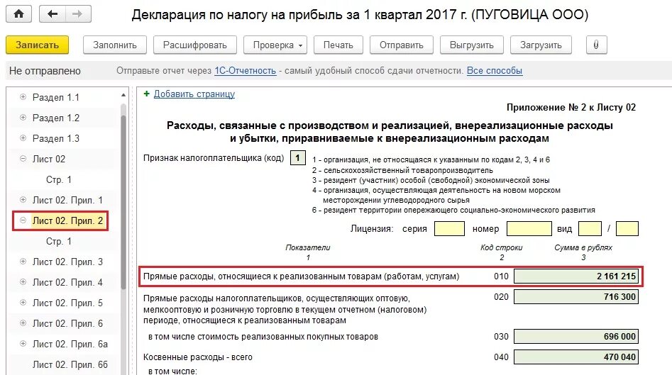 Расшифровка строк по прибыли. Строка 40 декларации по налогу на прибыль. Расходы по налогу на прибыль. Отчет по налогу на прибыль. Лист 02 декларации по налогу на прибыль.