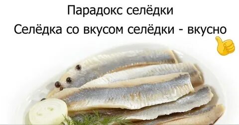 Какая сельдь полезнее