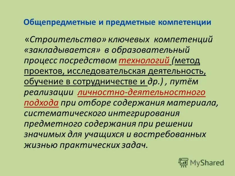 Структурированное предметное содержание используемое в образовательном процессе. Рефлексивное пространство. Предметное содержание и свойства учебной деятельности. Структура рабочей программы учебного предмета по фгос. Разработка образовательных информационных ресурсов.