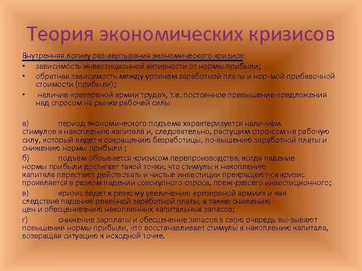 Теория экономических кризисов. Теории экономических кризисов. Теории кризисов в экономике. Теории кризисов таблица. Теория экономических кризисов Маркс.