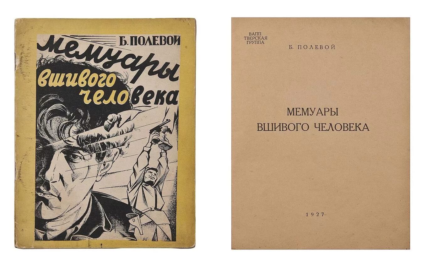 книга «инициалы б. мемуары. мемуары б б. чуйков от сталинграда до берлина м: советская россия 1985. чичерин книги.