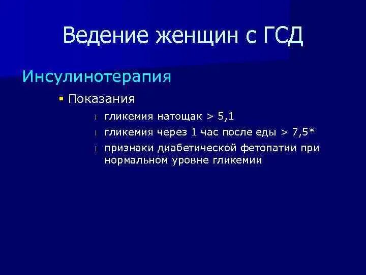 Инсулин при гестационном диабете