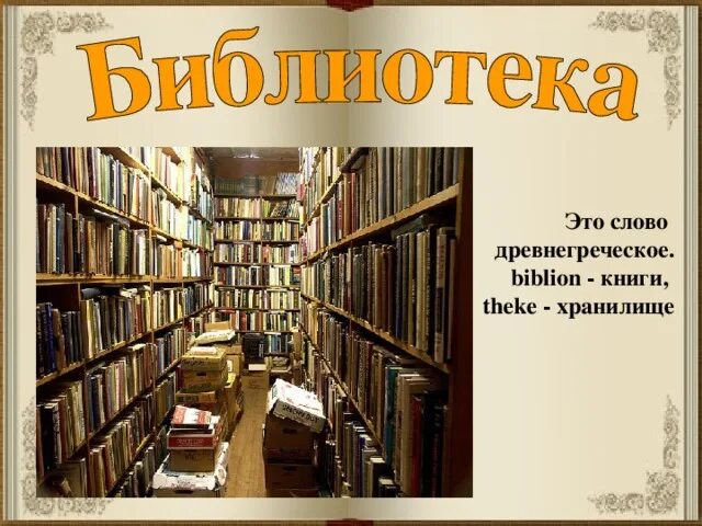 Откуда книга к нам пришла. «Откуда пришла книга», конспект занятия. Откуда пришла книга картинки для детей. Беседа откуда пришла книга.