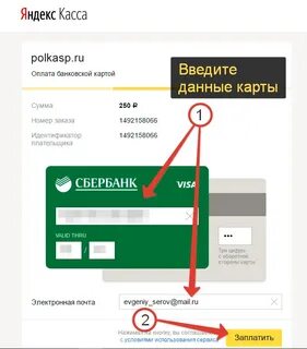Как оформлять платежи