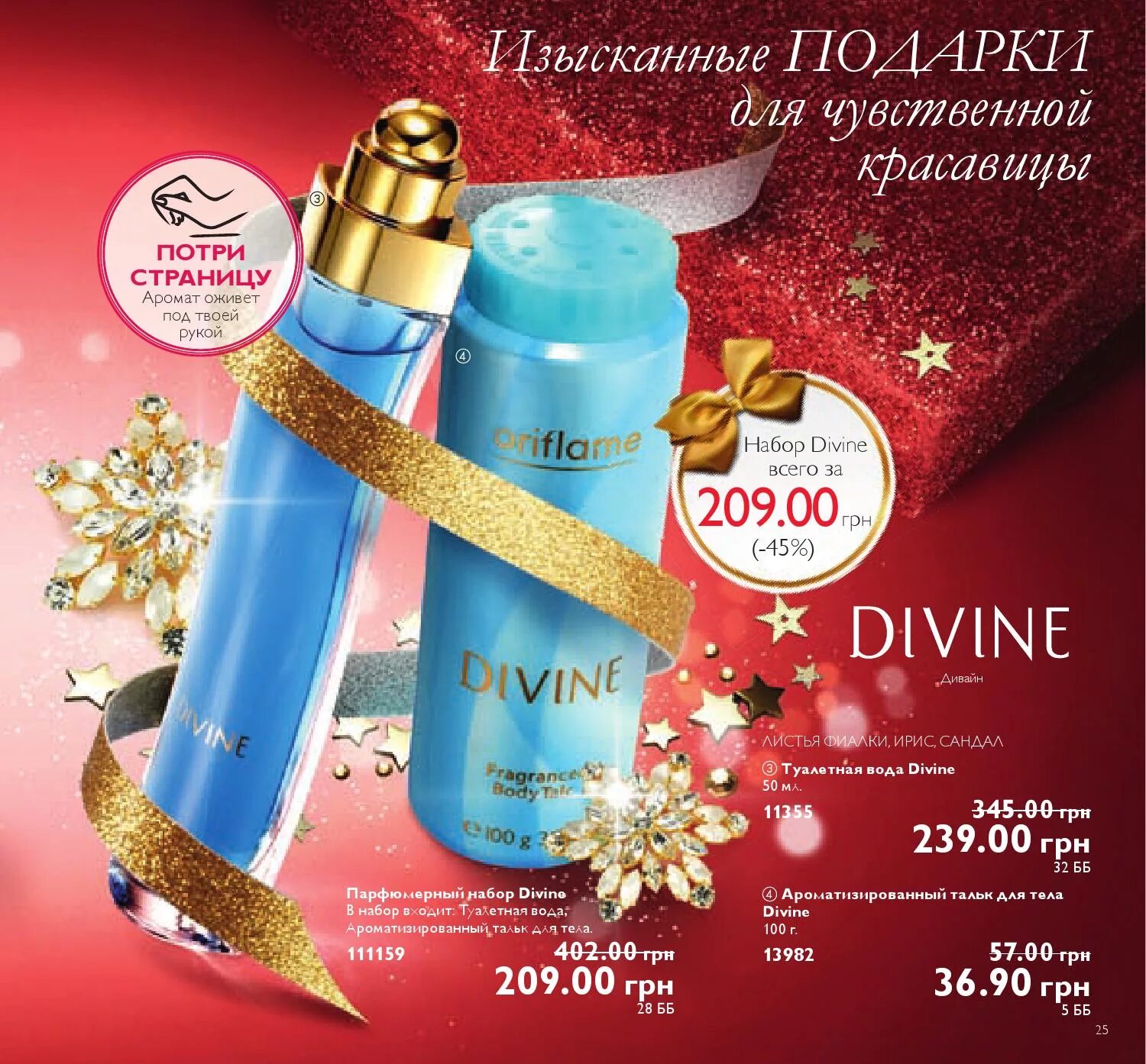Страницы орифлейм. Орифлейм каталог. oriflame каталог. новый орифлейм. ariflem katolog.