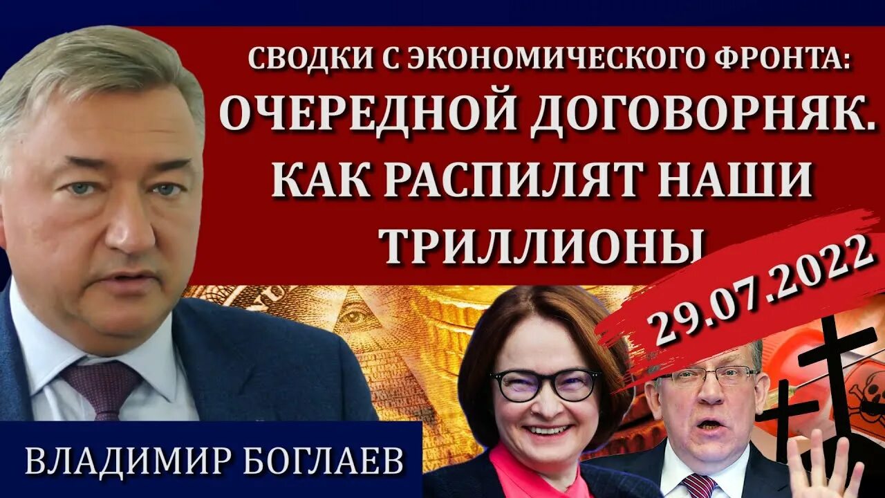 Сводка на 29.07 2025. Санкции - и в аду!. боглаев сводки 31.03.2025.