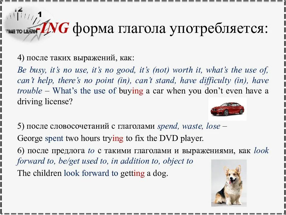 После каких глаголов употребляется to. Ing форма глагола. в форме употребляется глагол. употребление ing формы. предложения с ing формой глагола.