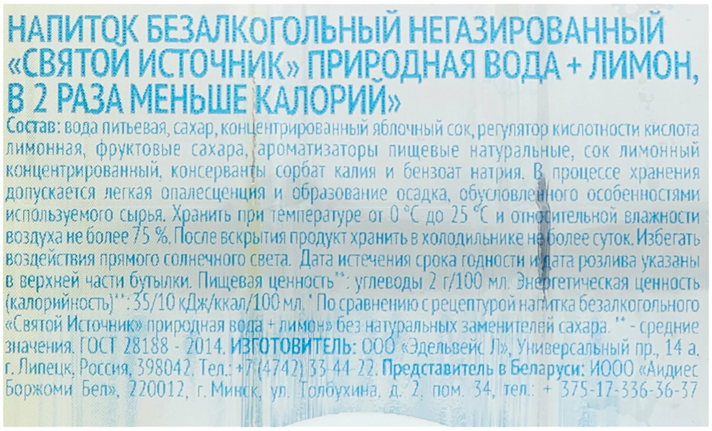 Святой источник калории. Лимонный Святой источник 1,5. 0,5 Вода лимонная Святой источник. Вода Святой источник с лимоном 1.5 л. Святой источник вода с лимоном состав.