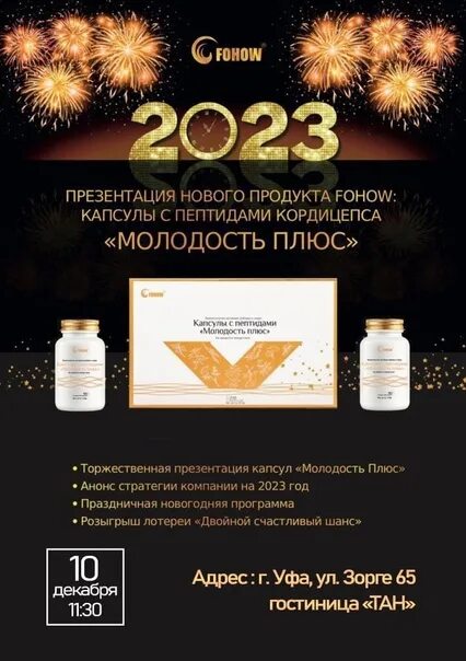 Фохоу пептиды. Капсулы с пептидами молодость плюс фохоу. Капсулы молодость плюс фохоу. Молодость плюс отзывы. Плюсы молодости.