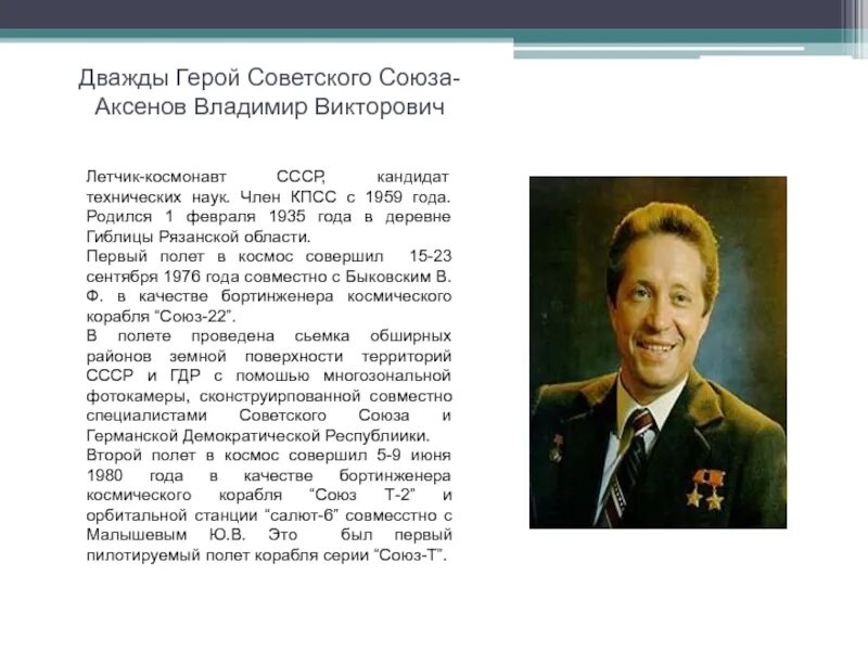 Информация о советских героях