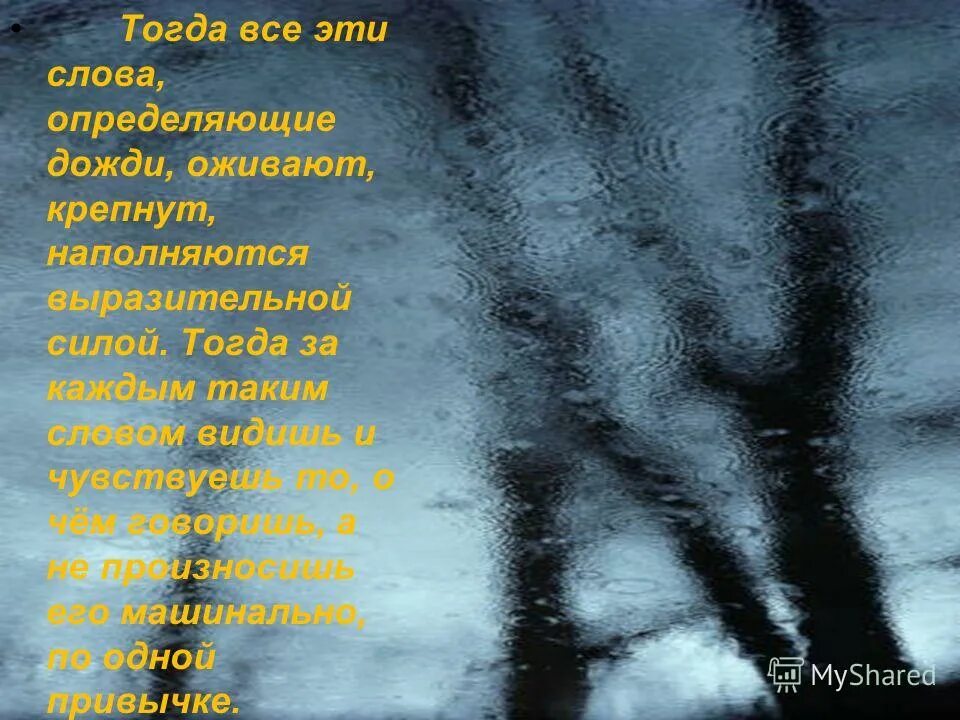 Паустовский о Дожде. Дождливые слова. Паустовский какие бывают дожди. Паустовский какие бывают дожди книга.