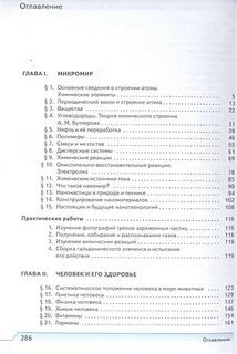 Естествознание 11 класс габриелян