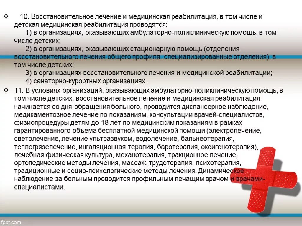 Задачи поликлинического этапа. Организация медицинской реабилитации. Медицинская реабилитация в амбулаторных условиях. Реабилитация детей в амбулаторно поликлинических условиях. Организация медицинской помощи по медицинской реабилитации.