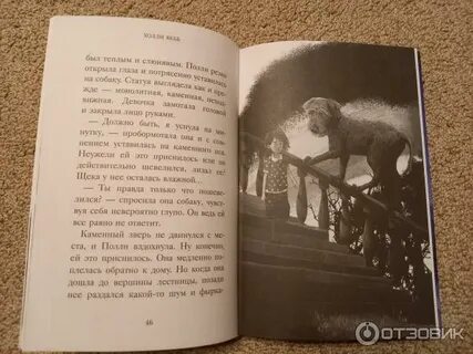 Пес из породы хранителей книга