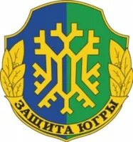 Защита югры ханты мансийск