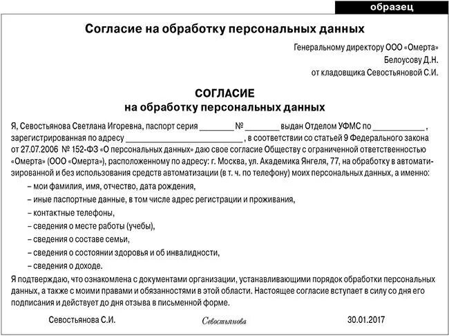 Даю согласие администрации. Договор на обработку персональных данных образец. Соглашение о предоставлении персональных данных образец. Образец заполнения персональных данных работника. Письменное соглашение на обработку персональных данных образец.