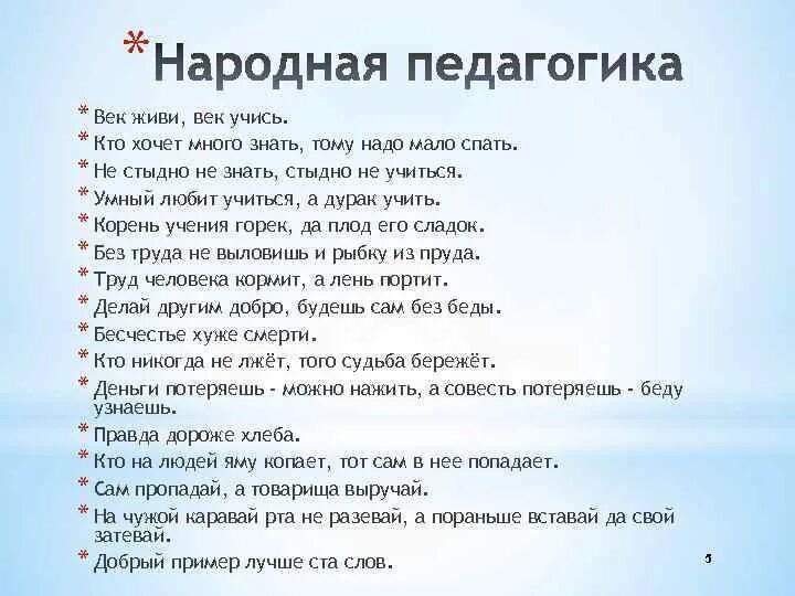 Много знать мало спать сочинение. Умный любит учиться а дурак учить. Пословица дурак а умный любит учить учиться. Умный любит учиться а дурак учить смысл этой пословицы. Пословица дурак учится.