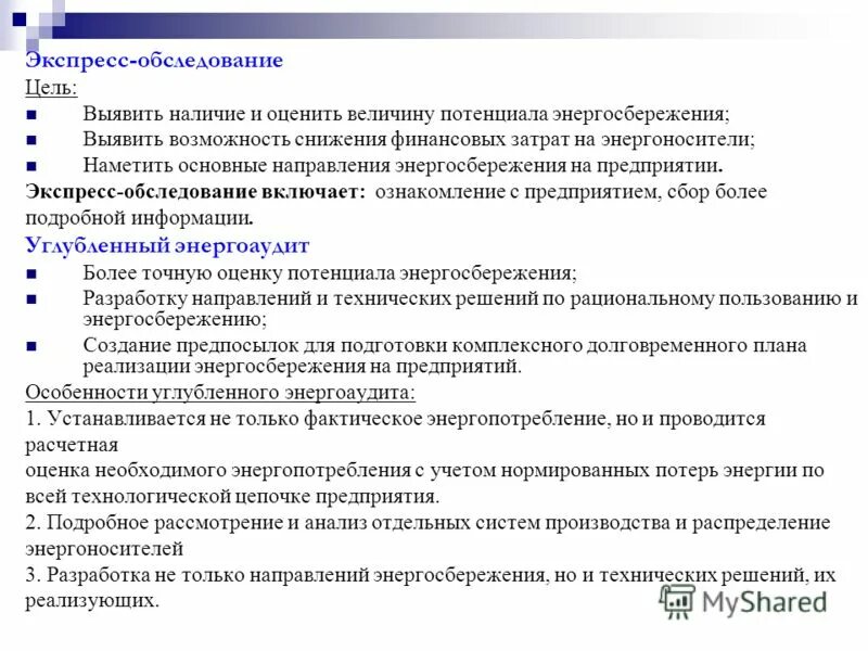 Цель технического освидетельствования. Цель технического обследования здания. Проведение обследования зданий и сооружений. Энергетическое обследование жилого дома. Оценка технического состояния строительных конструкций.