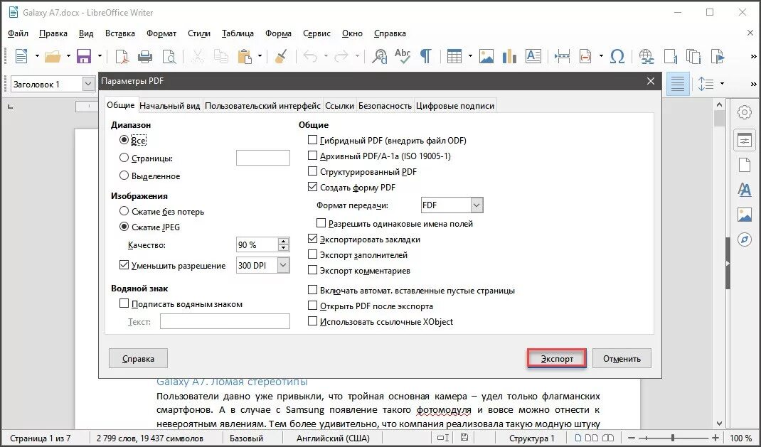 Docx. Формат docx что это такое. Экспорт из Word в pdf. Экспорт в пдф Формат в Ворде. Формат docx в word