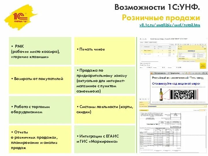 1с унф этикетки. 1с УНФ РМК. УНФ 3.0. 1с УНФ 8. "1с: управление небольшой фирмой" позволяет вести учет запасов.