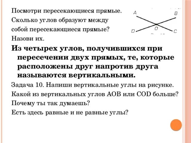 Угол друг. Углы при пересечении двух прямых называются напротив друг друга. Две пересекающиеся прямые образуют 4 прямых угла. Как называются углы при пересечении 2 прямых. Две прямые при пересечении которых образуется прямой угол.