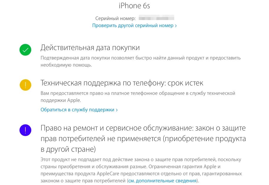 Проверить серийный номер Apple. Серийный номер Apple айфон. Проверить айфон по серийному номеру. Проверить серийный номер Apple iphone.