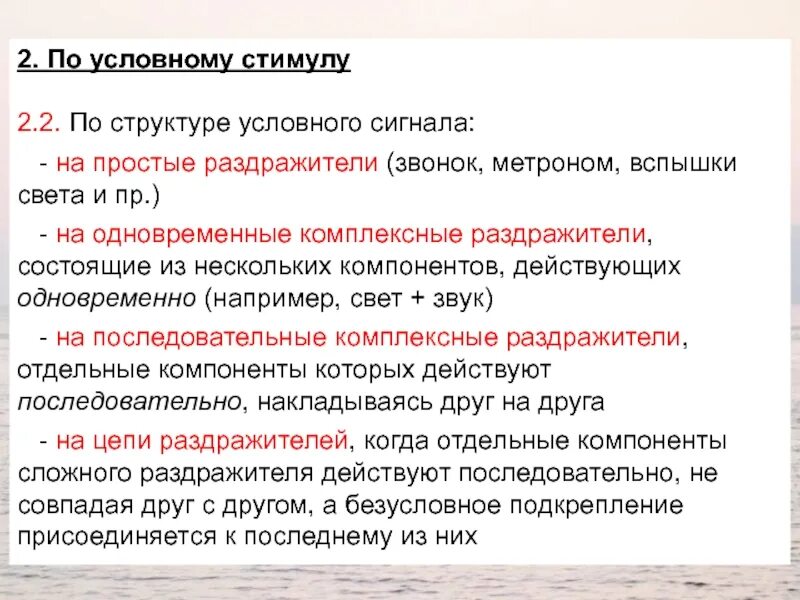 Физиологический сигнал. Условный сигнал это физиология. условный сигнальный раздражитель. условный стимул это физиология. ур на одновременные комплексные раздражители.