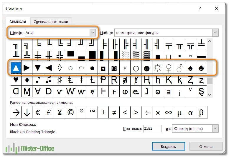 Вставка символов. Набор символов для шрифта. Как вставить символ. Wingdings символы.