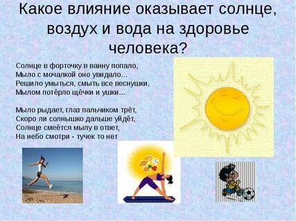 Сила солнца и здоровье